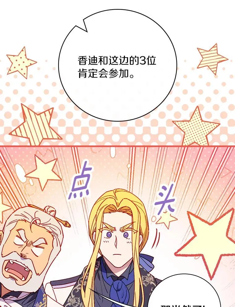 88.众叛亲离 第98页