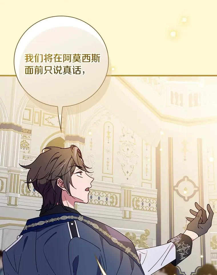 89.堂皇受审 第30页