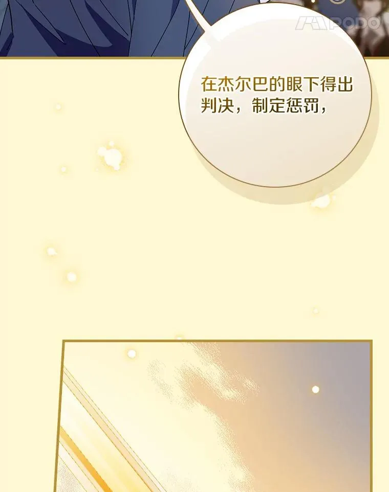 89.堂皇受审 第31页