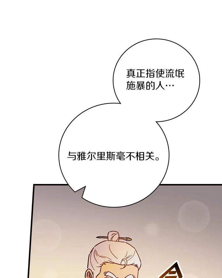 89.堂皇受审 第50页