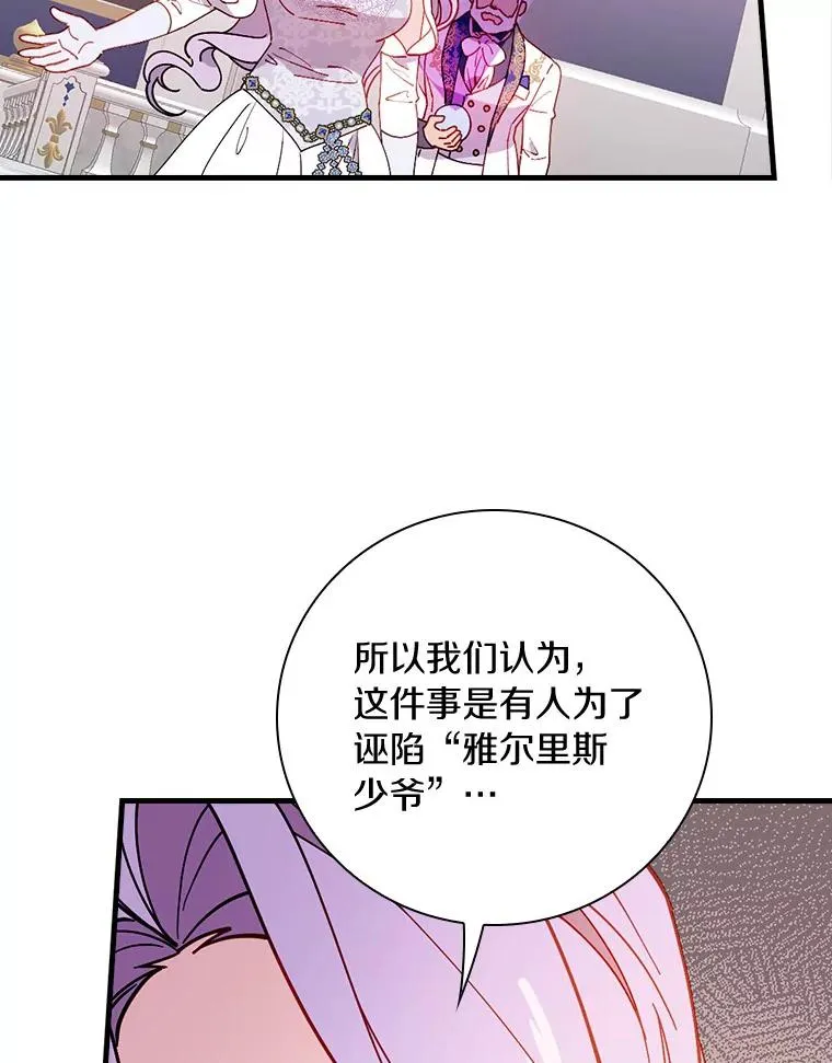 89.堂皇受审 第74页