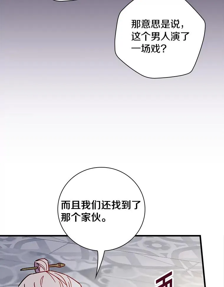 89.堂皇受审 第78页