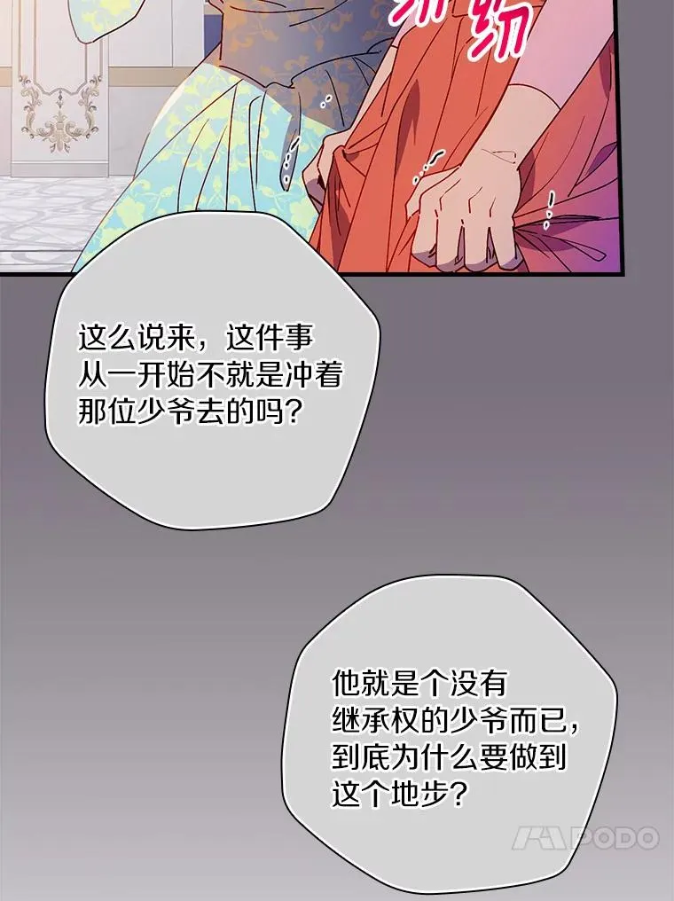 89.堂皇受审 第102页