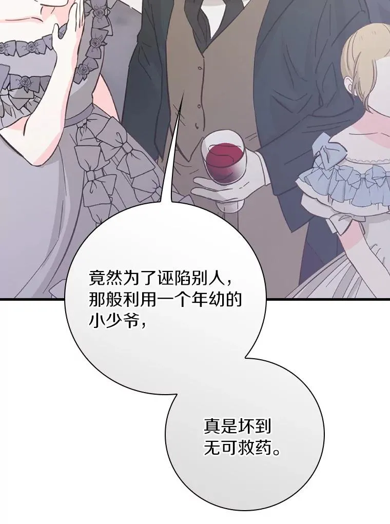 89.堂皇受审 第104页