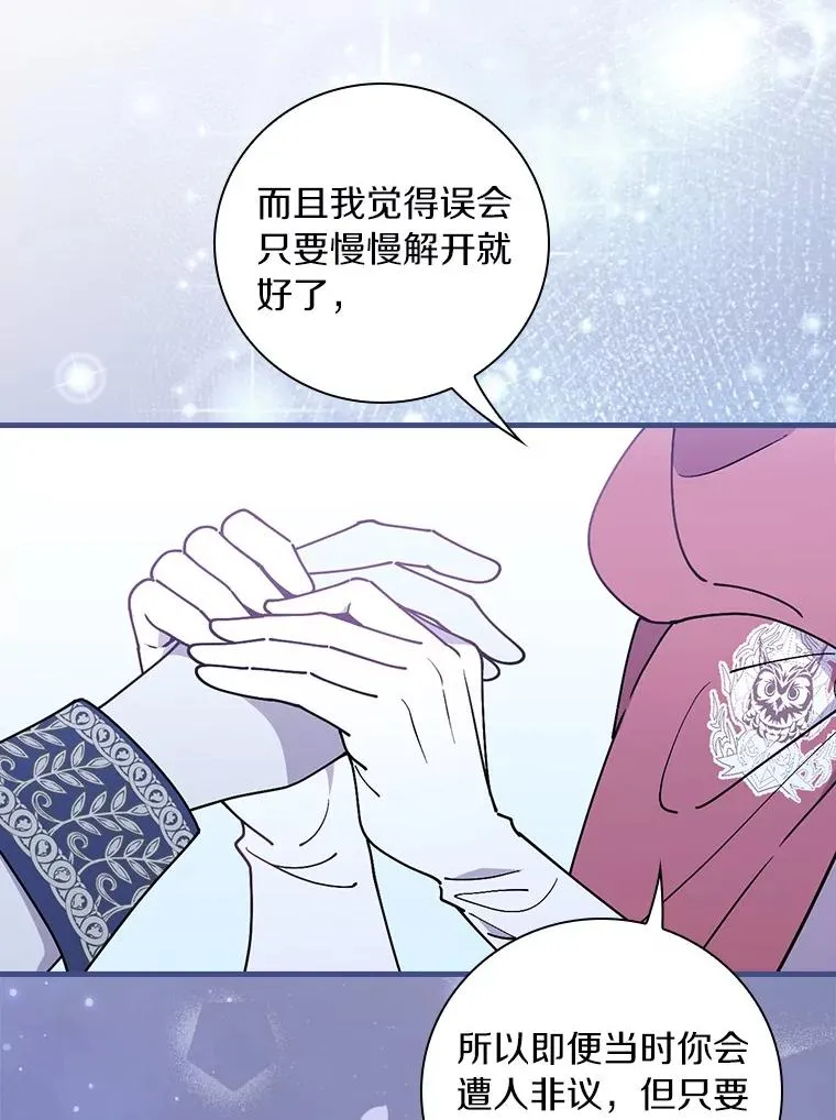91.月夜清朗 第3页