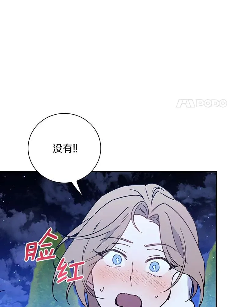 91.月夜清朗 第54页