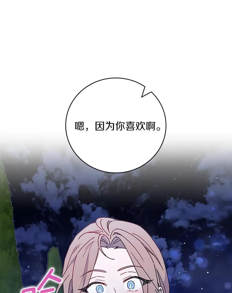 91.月夜清朗 第68页