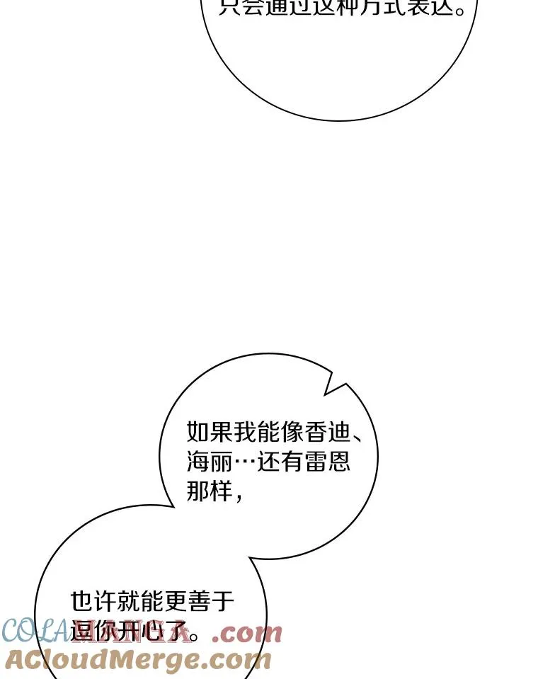 91.月夜清朗 第73页