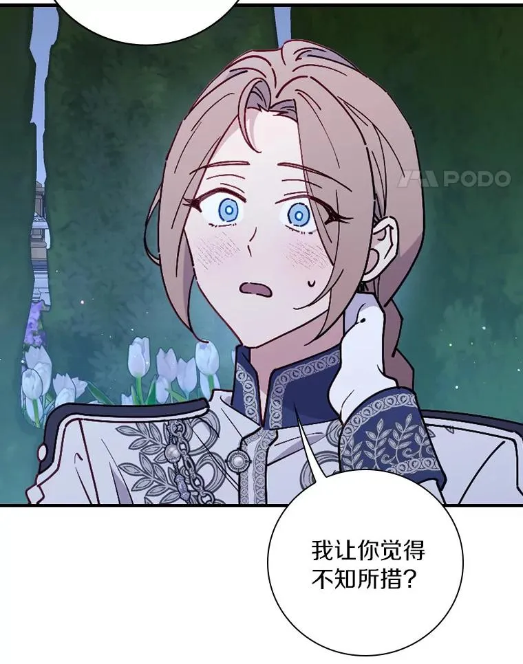 91.月夜清朗 第74页