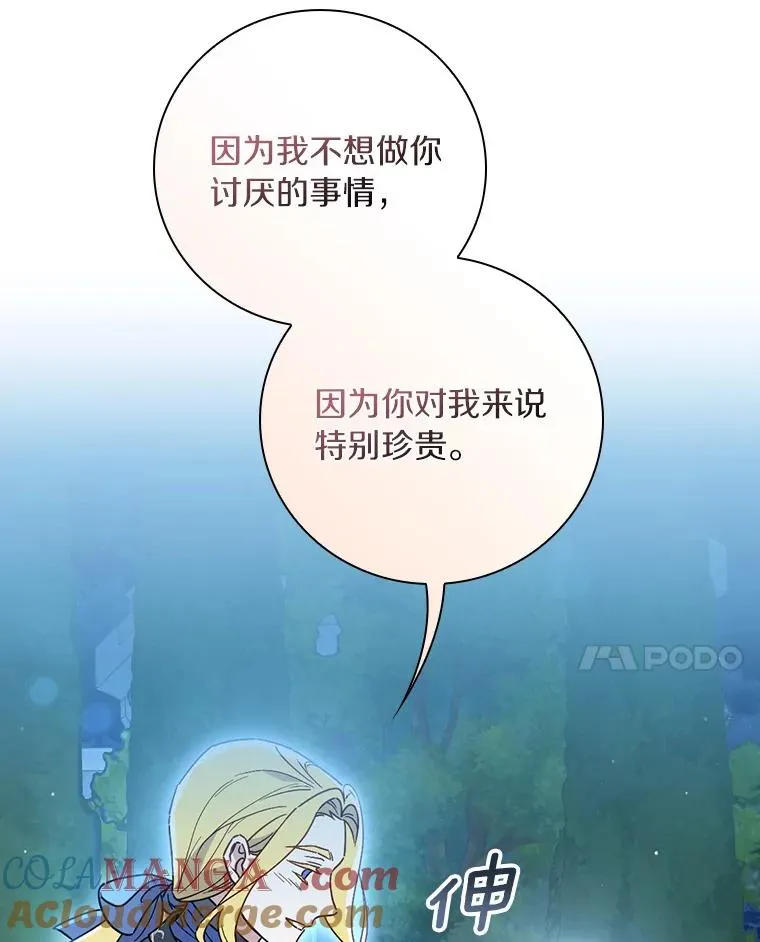 91.月夜清朗 第77页