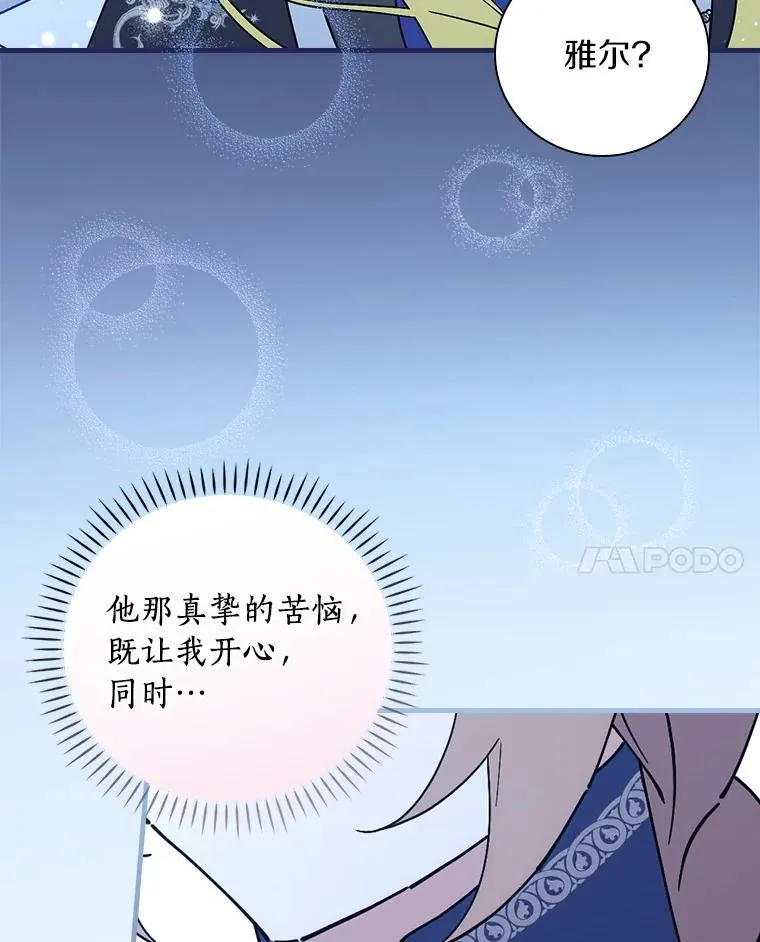 91.月夜清朗 第84页