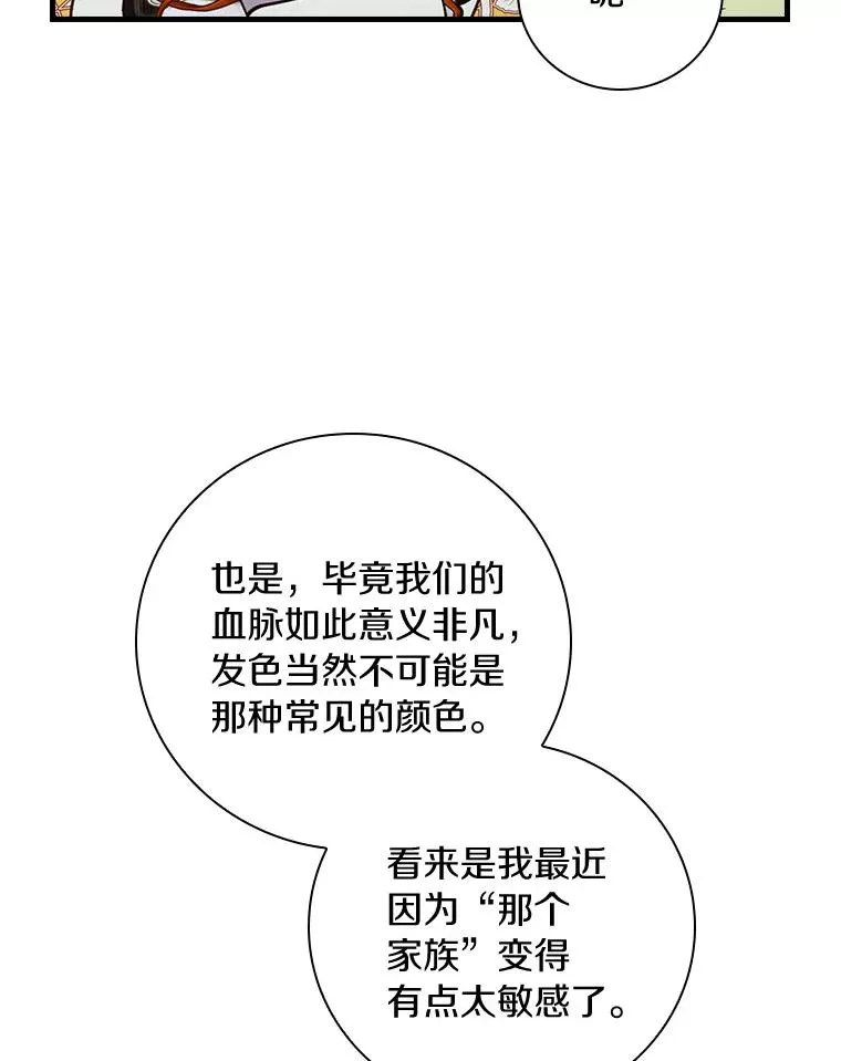 91.月夜清朗 第110页