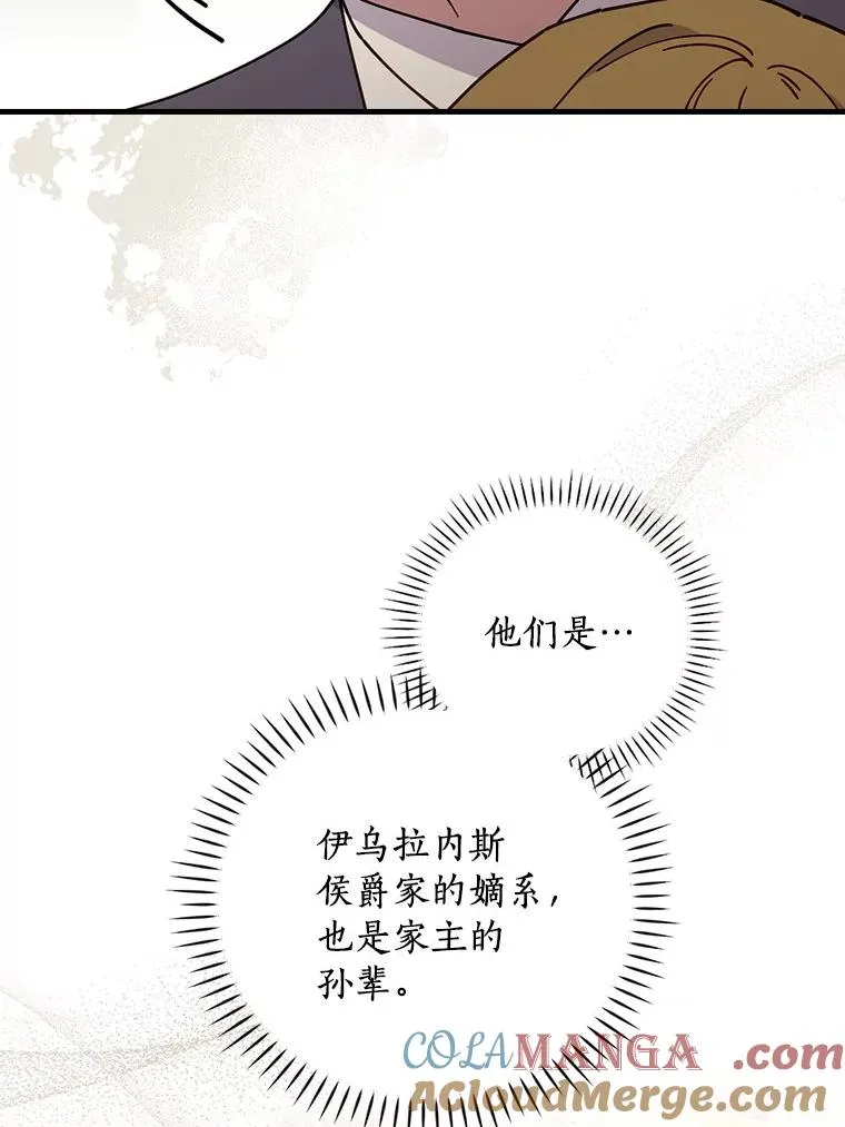 92.恶魔窃色 第5页