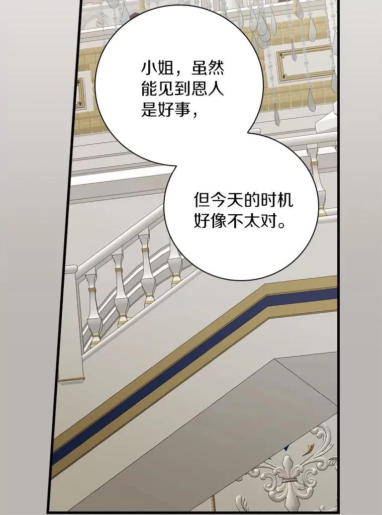 92.恶魔窃色 第12页