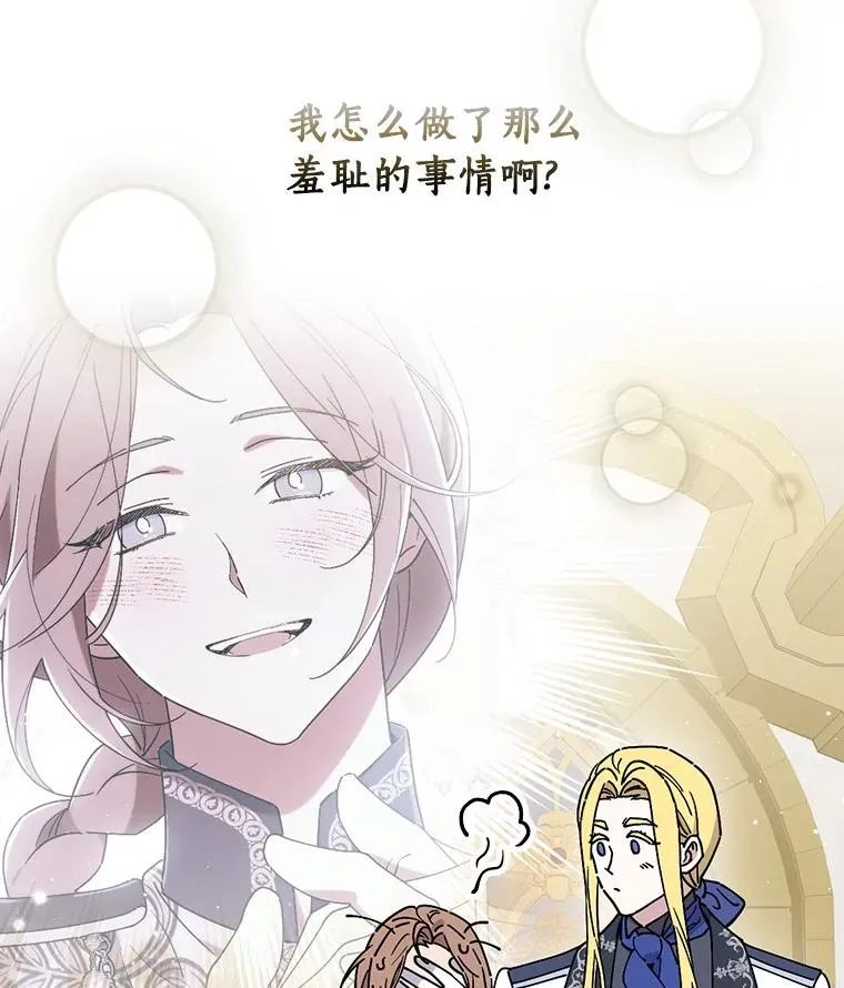 92.恶魔窃色 第20页
