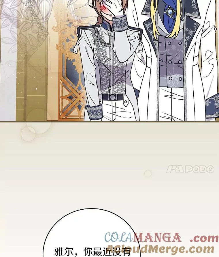 92.恶魔窃色 第21页