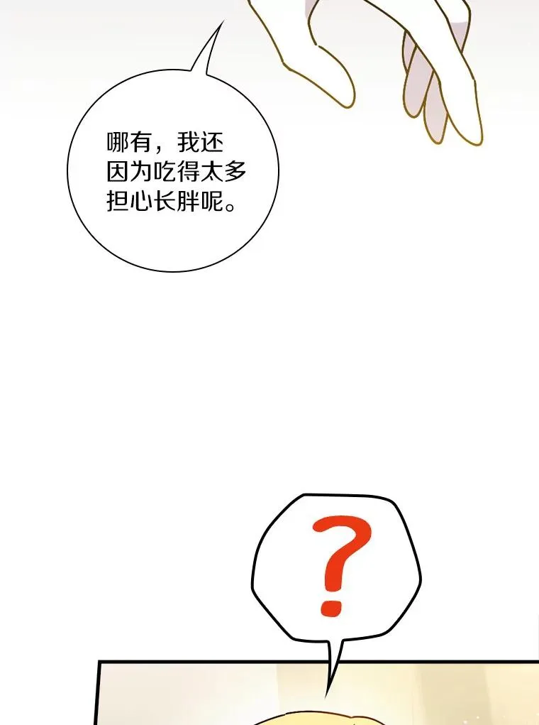92.恶魔窃色 第24页