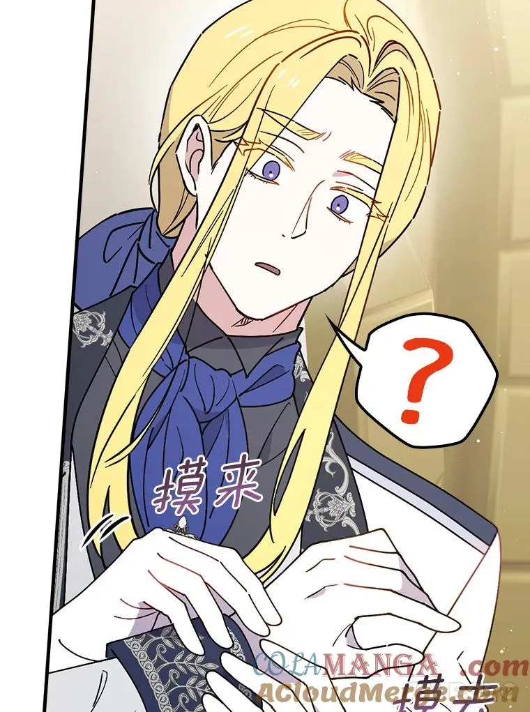 92.恶魔窃色 第25页