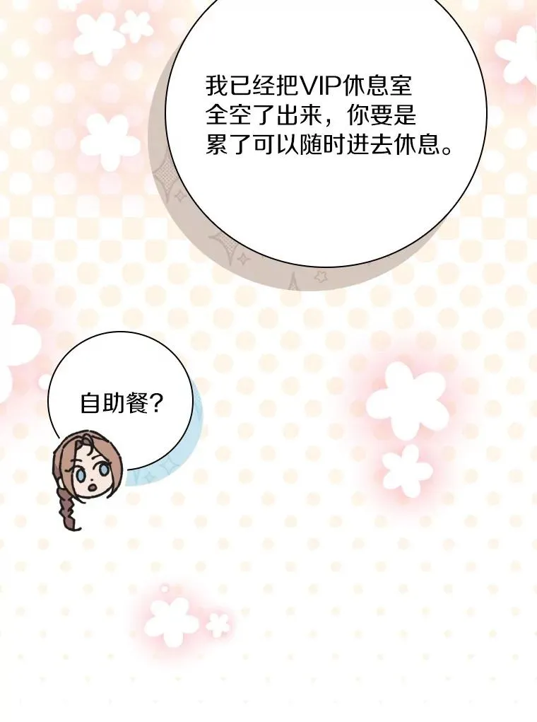 92.恶魔窃色 第30页