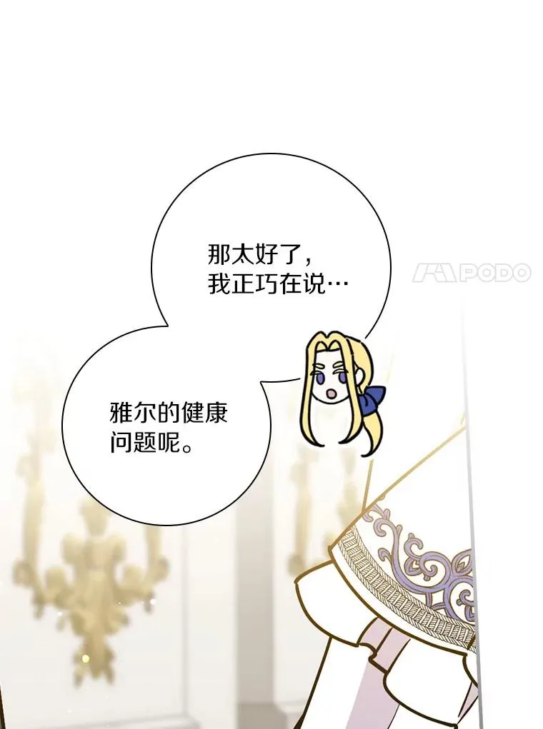 92.恶魔窃色 第31页