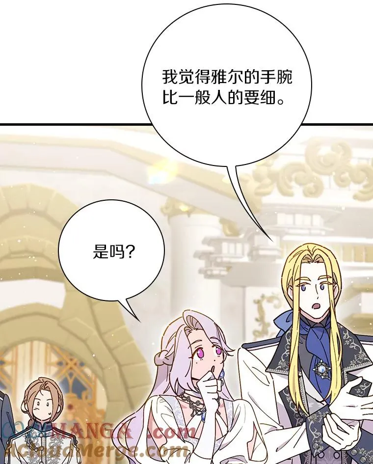 92.恶魔窃色 第33页