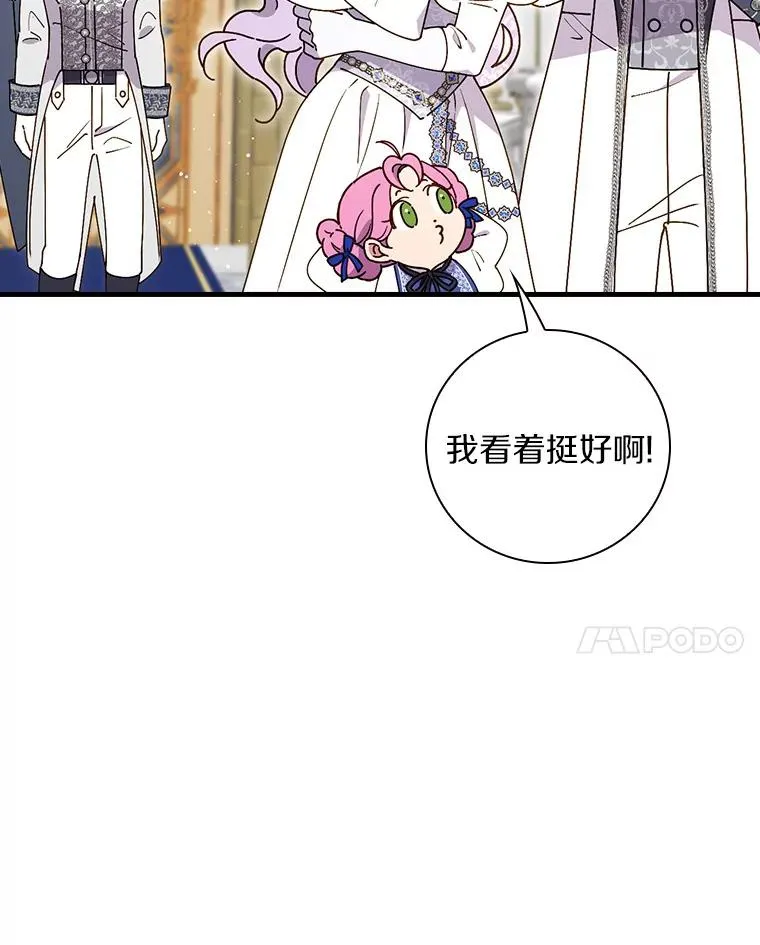 92.恶魔窃色 第34页