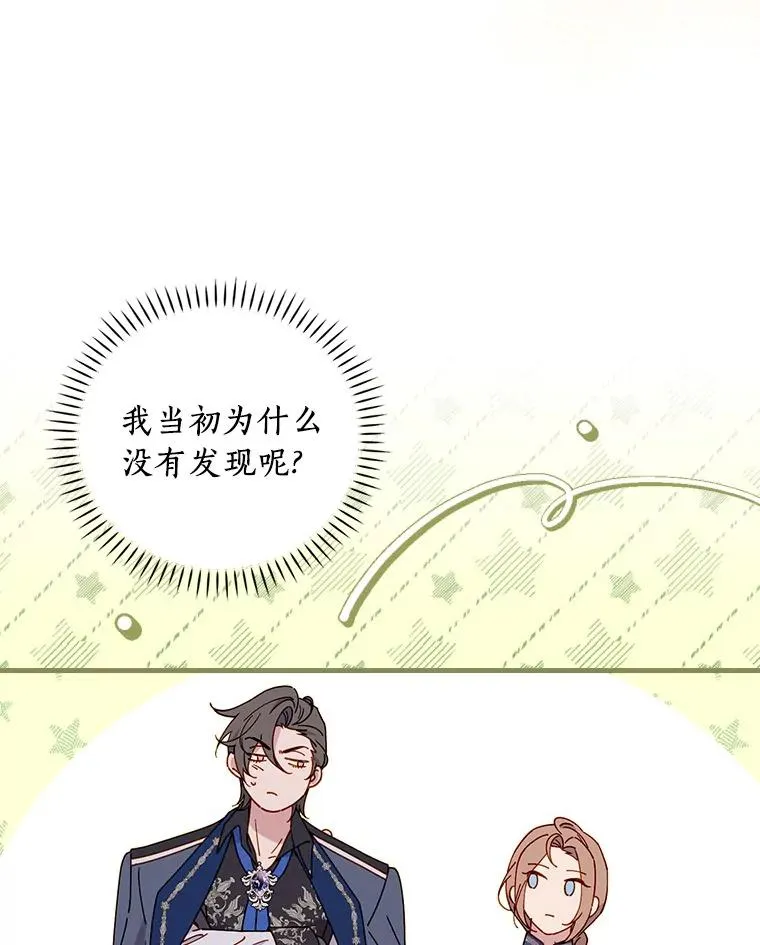 92.恶魔窃色 第39页