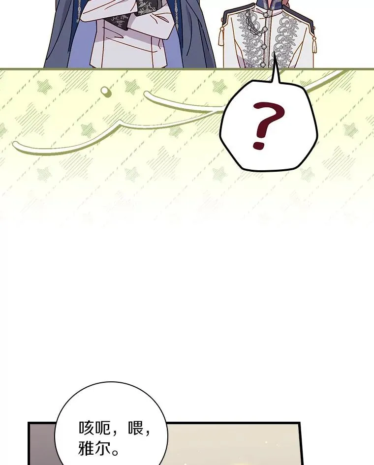 92.恶魔窃色 第40页
