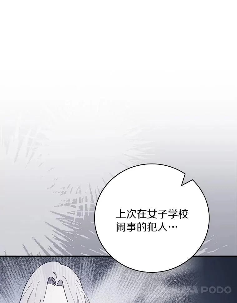 92.恶魔窃色 第44页