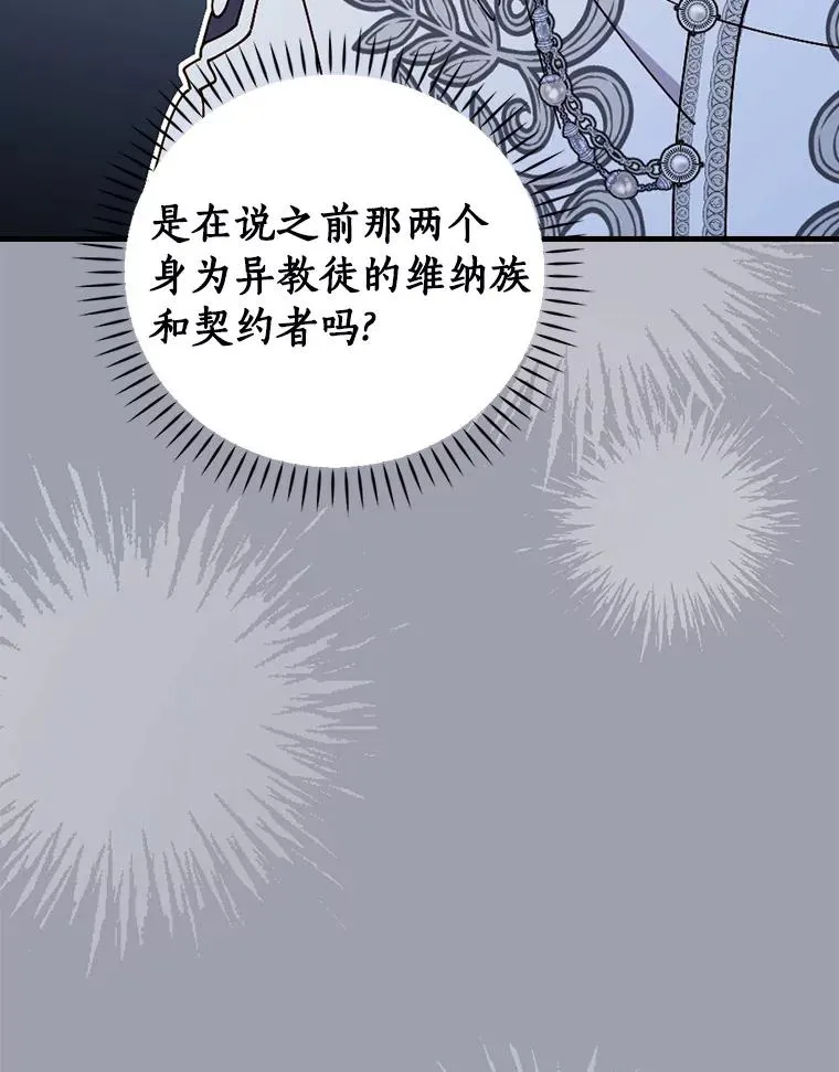 92.恶魔窃色 第46页