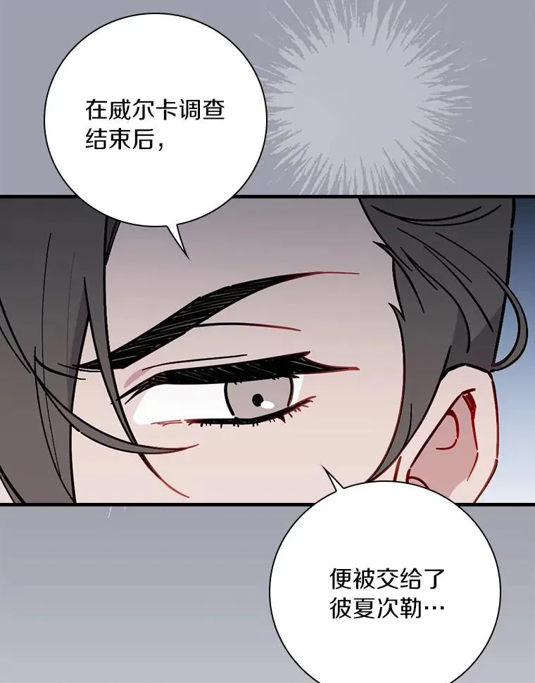 92.恶魔窃色 第47页