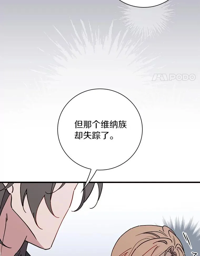 92.恶魔窃色 第48页