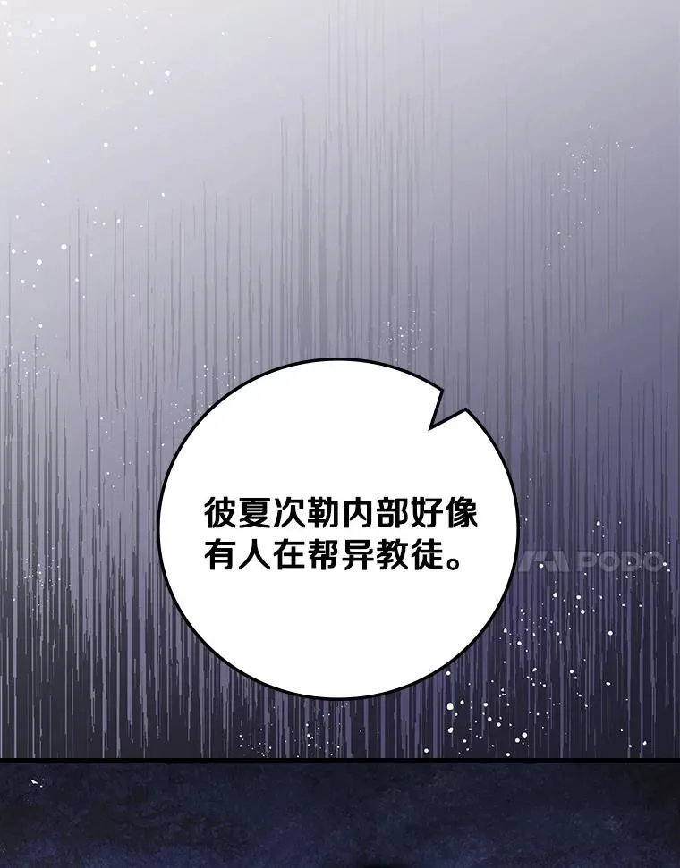 92.恶魔窃色 第51页