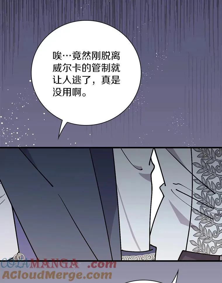 92.恶魔窃色 第53页