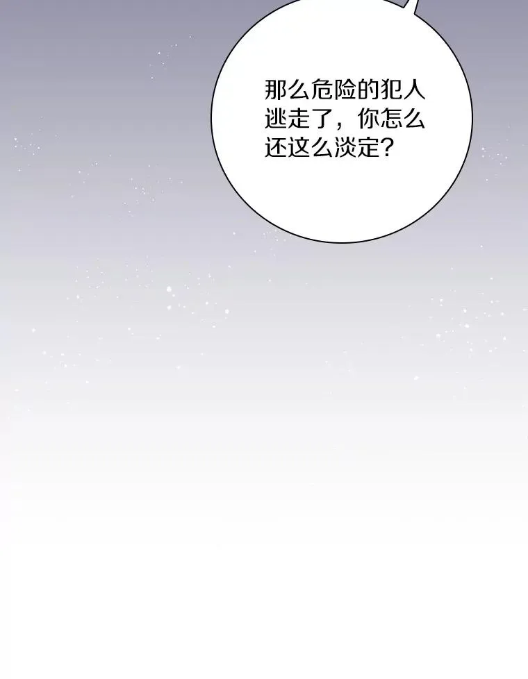 92.恶魔窃色 第54页