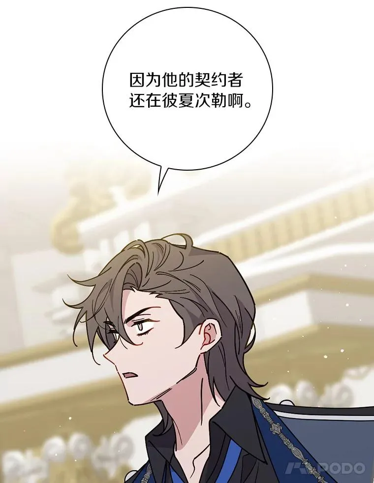 92.恶魔窃色 第55页