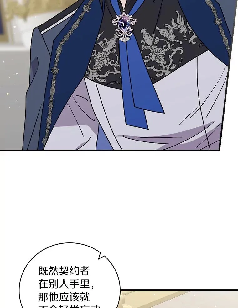 92.恶魔窃色 第56页