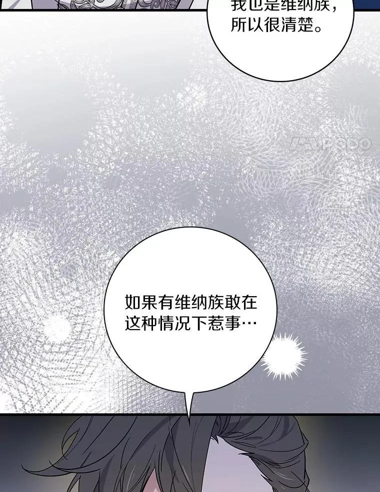 92.恶魔窃色 第58页