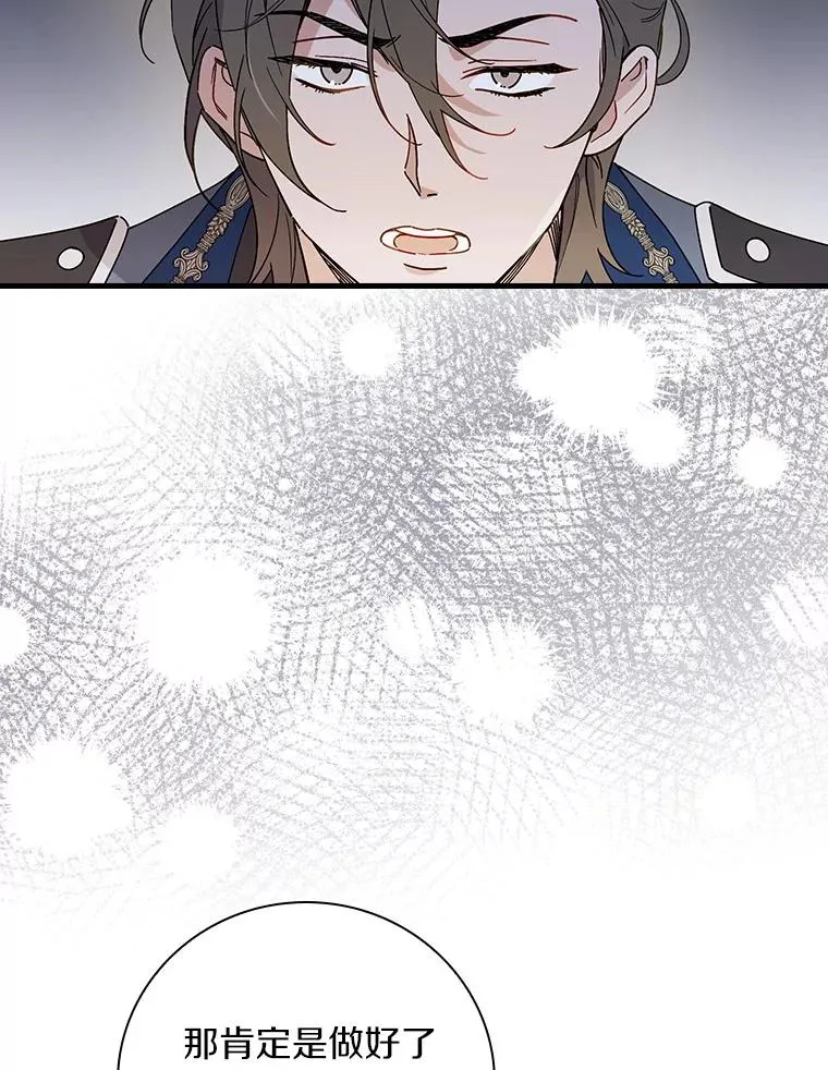 92.恶魔窃色 第59页