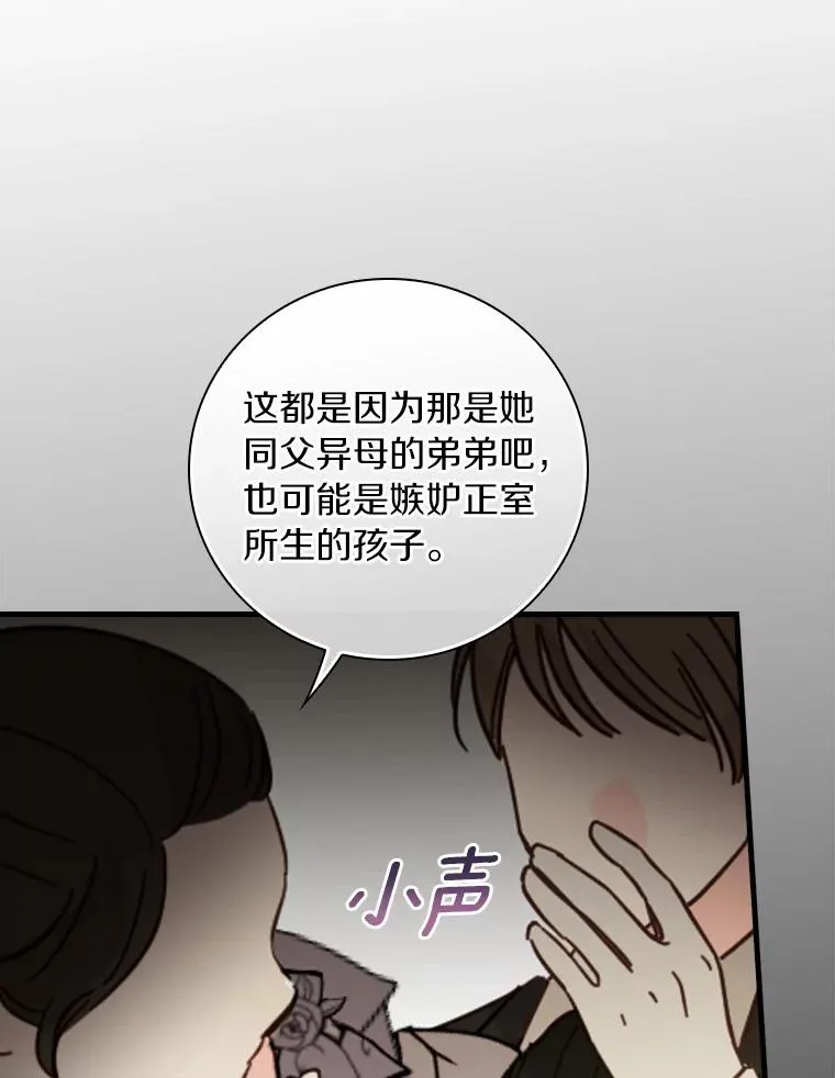 92.恶魔窃色 第63页