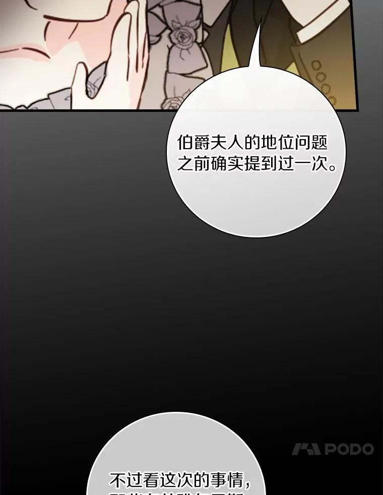 92.恶魔窃色 第64页