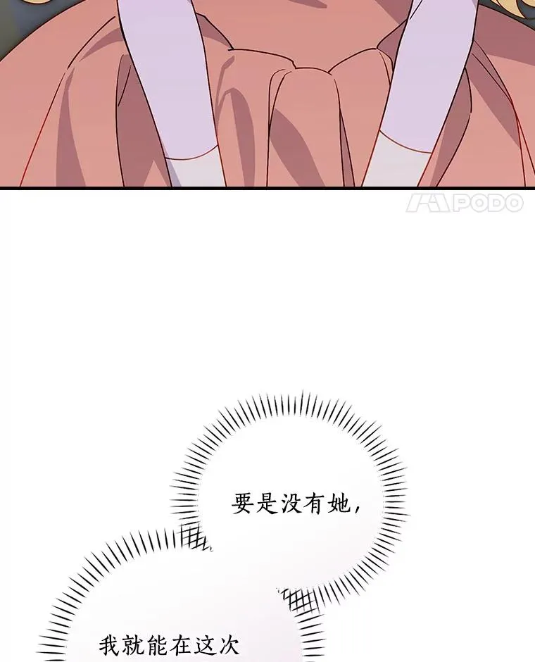 92.恶魔窃色 第68页