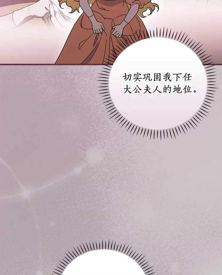 92.恶魔窃色 第70页