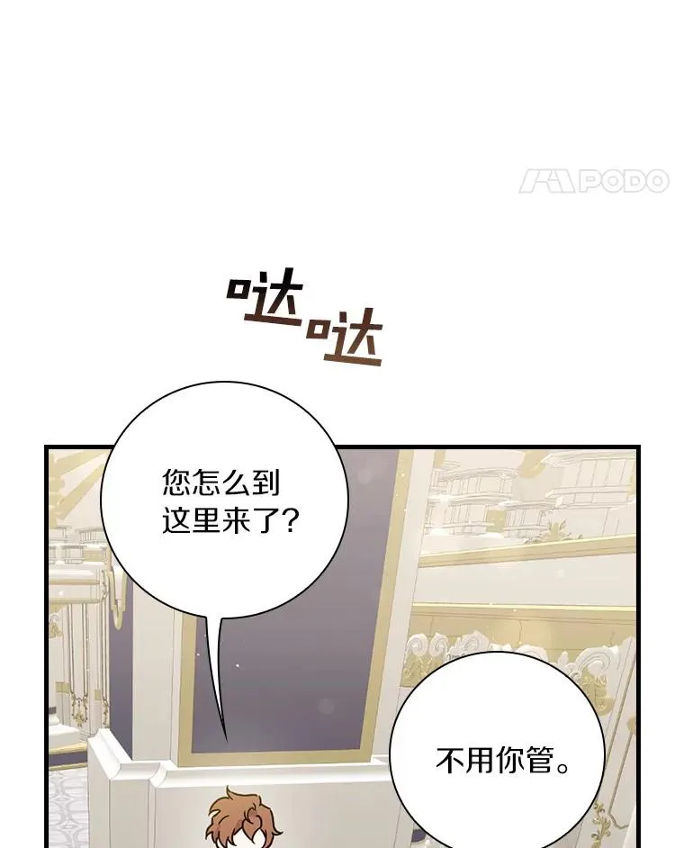 92.恶魔窃色 第75页