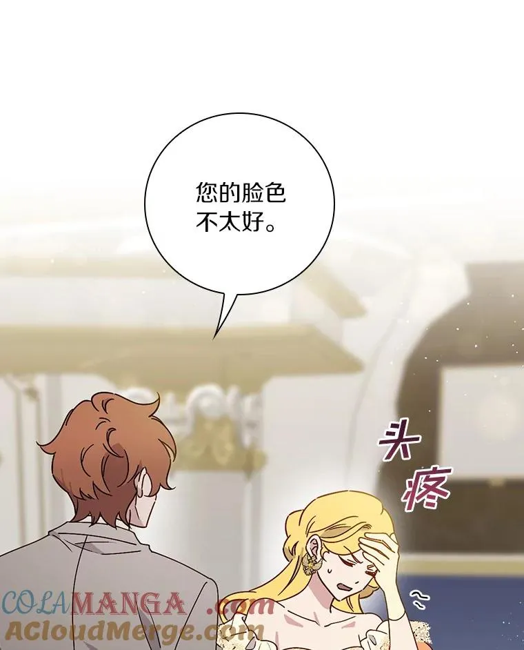 92.恶魔窃色 第77页