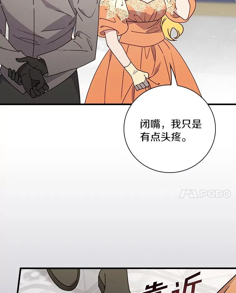 92.恶魔窃色 第78页