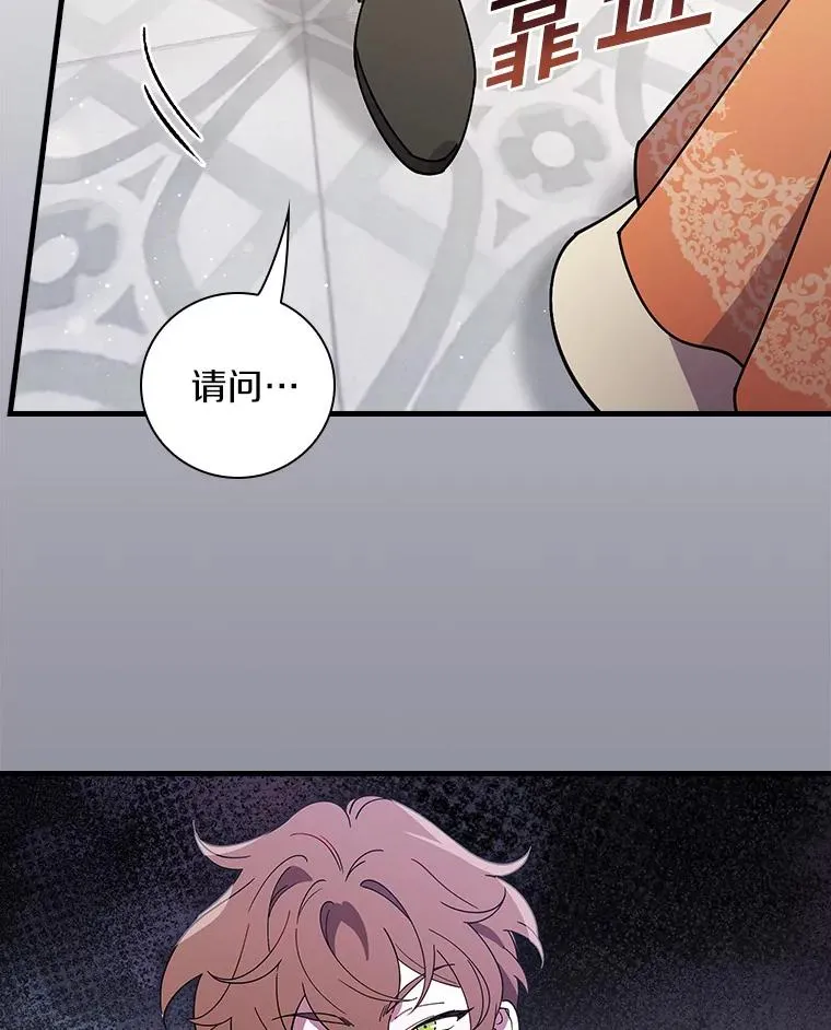 92.恶魔窃色 第79页