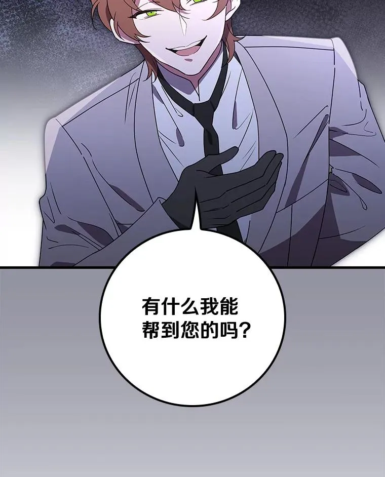 92.恶魔窃色 第80页