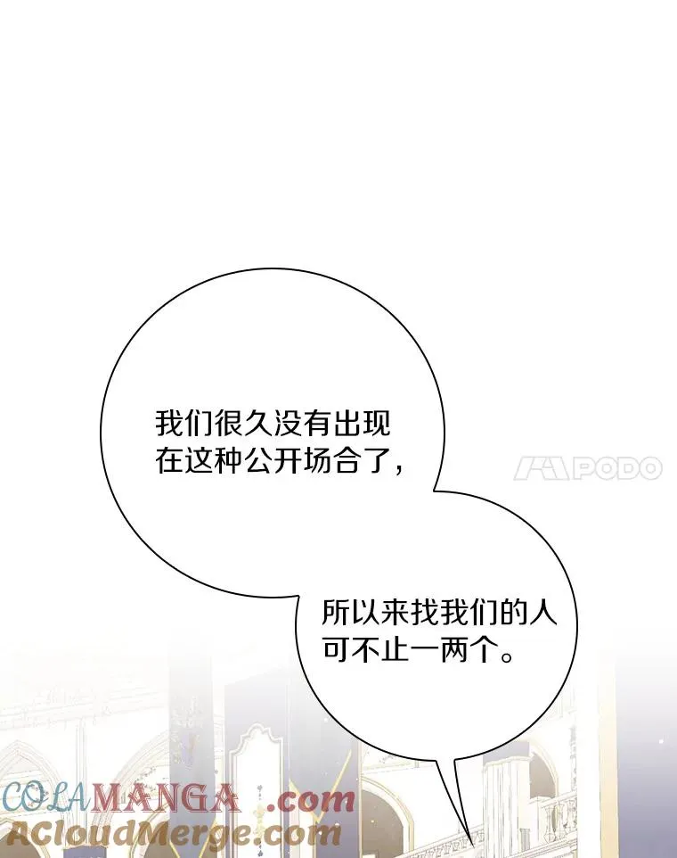 92.恶魔窃色 第85页
