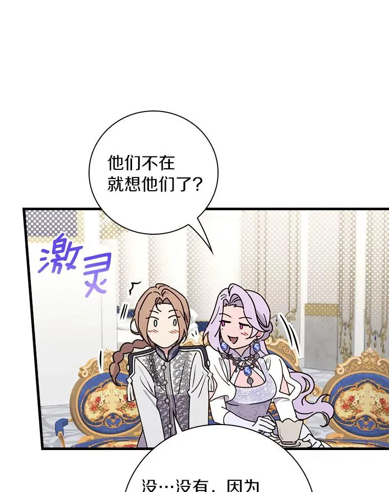 92.恶魔窃色 第87页